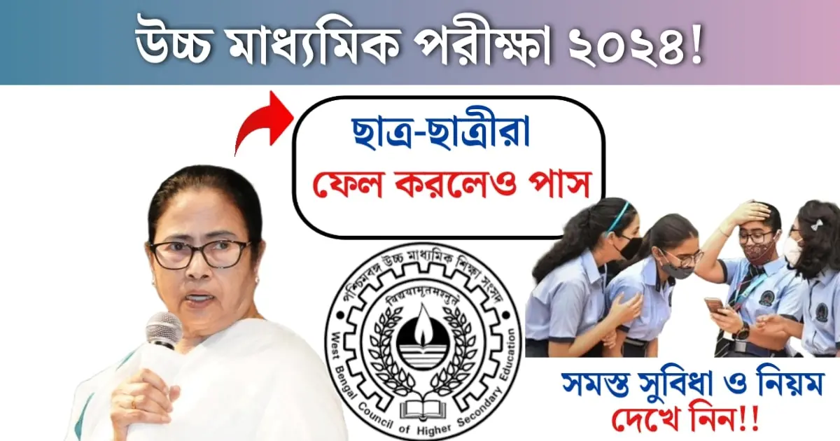HS Exam Rules 2024