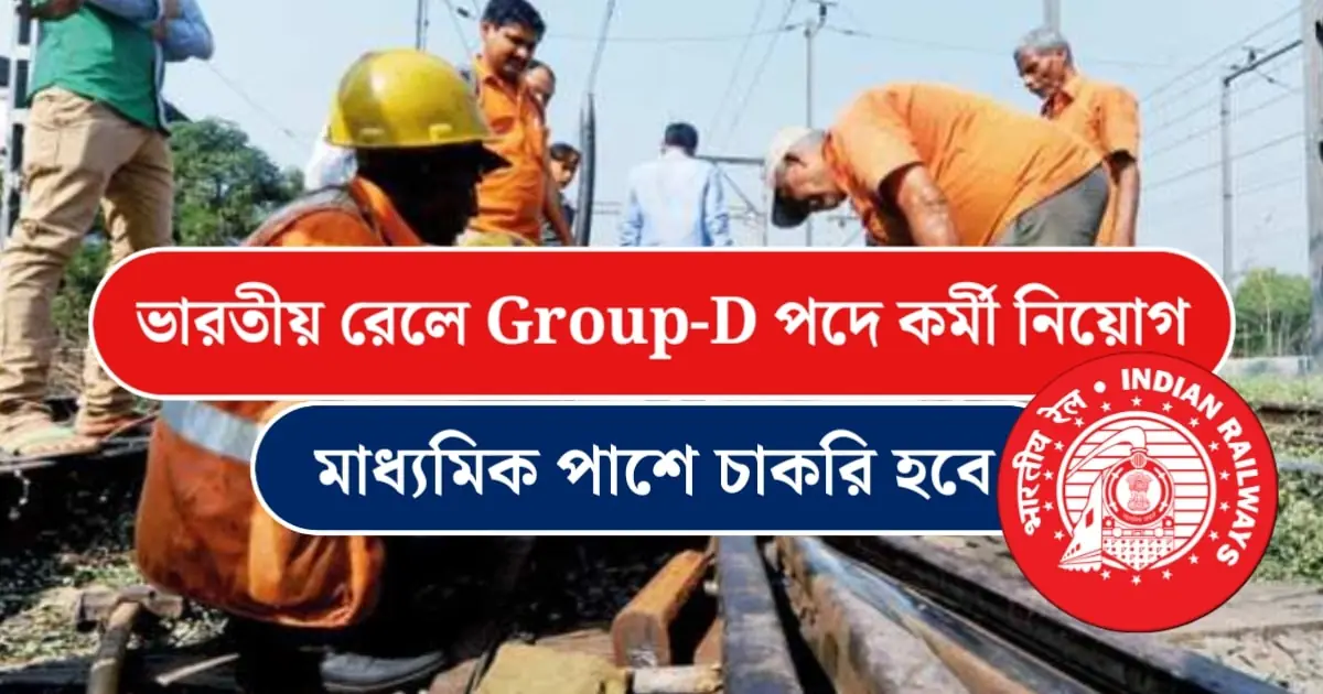Railway Group-D Recruitment 2024