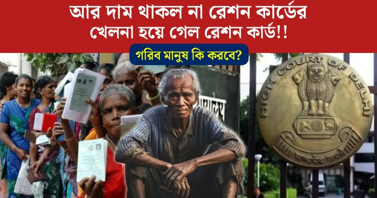 Ration Card News