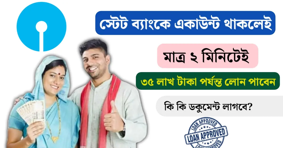 SBI RTXC Loan