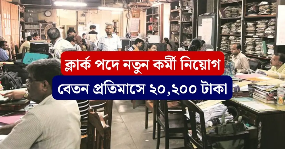 UDC Recruitment 2024