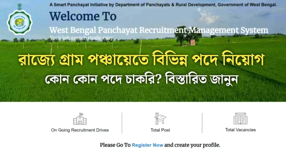 WB Gram Panchayat Recruitment 2024