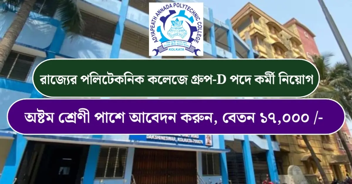 8th Pass Group D Recruitment 2024
