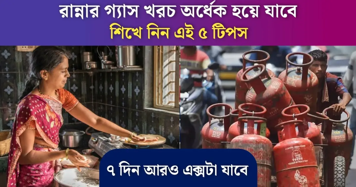 Cooking Gas Saving Tips
