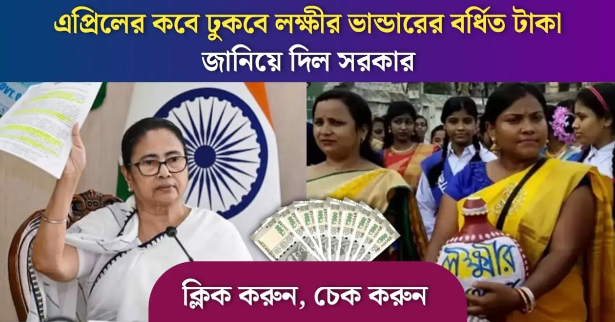 Lakshmir Bhandar April 2024