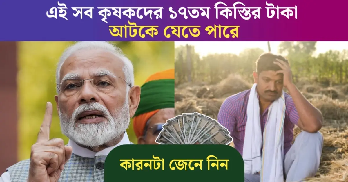 PM Kisan Yojana 17th Installment