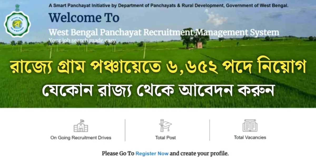 WB Gram Panchayat Recruitment 2024