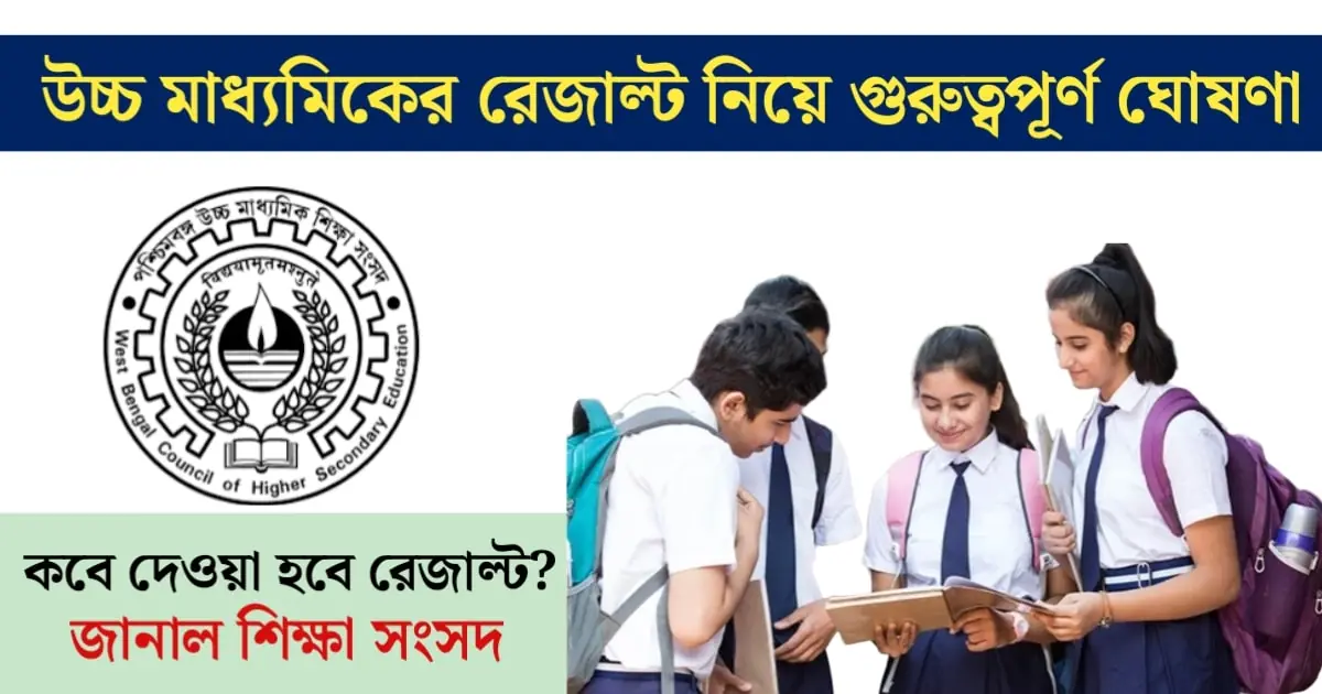 WBCHSE Result 2024
